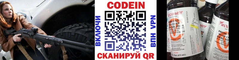 Codein напиток Lean (лин)  Купить  Сызрань 